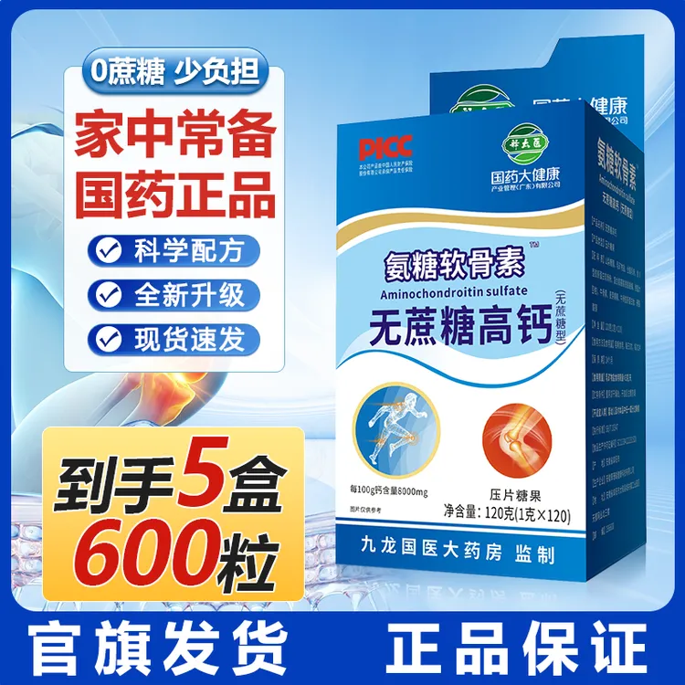 【拍一发五】国药大健康氨糖软骨素无蔗糖高钙中老年人