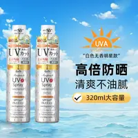  （2瓶 无香款）日本爱伽丝防晒喷雾霜320ml 清爽控油定妆速干