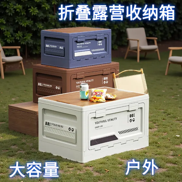 露营收纳箱子汽车载后备收纳箱户外茶具可折叠野营大号容量用多功