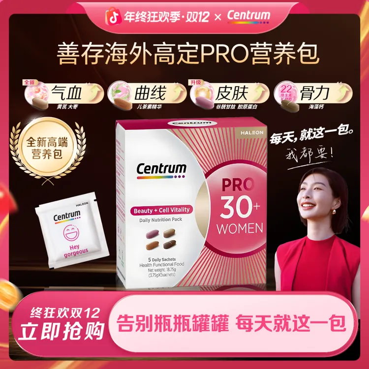 善存女士25+每日营养包PRO多维钙胶原蛋白复合维生素5包体验装