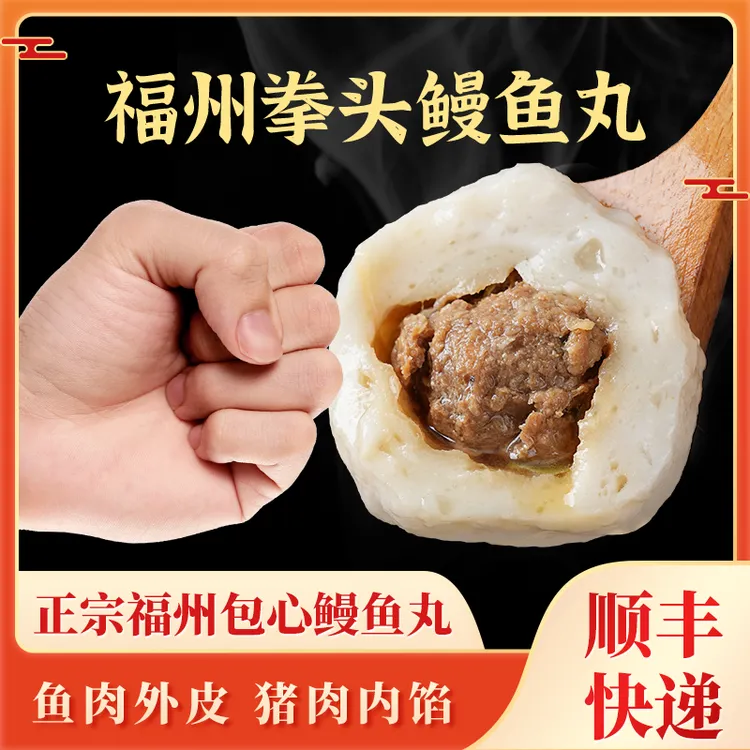 福州鱼丸鳗鱼丸拳头鱼丸大个3斤手工鱼丸福州鱼丸大颗特产