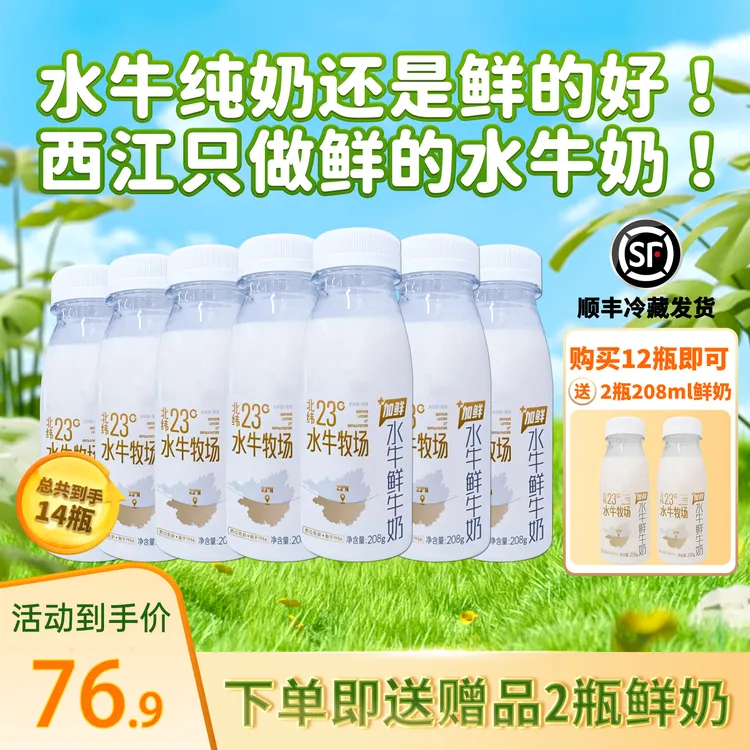 「顺丰发货」西江乳业水牛奶水牛鲜牛奶广西营养学生水牛纯牛奶