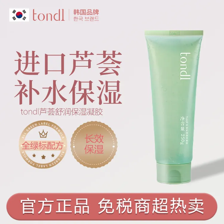 Tondi芦荟胶控油面霜男女保湿补水晒后修复凝胶祛痘淡化芦荟面膜