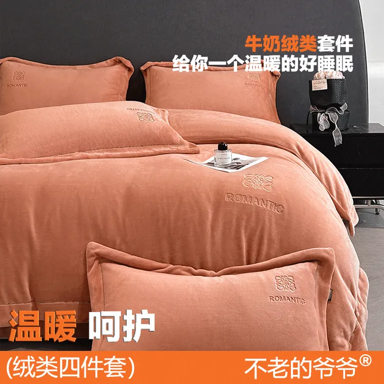 不老的爷爷CC柔软秋冬加厚加绒被套亲肤舒适刺绣款牛奶绒四件套罗威zb55