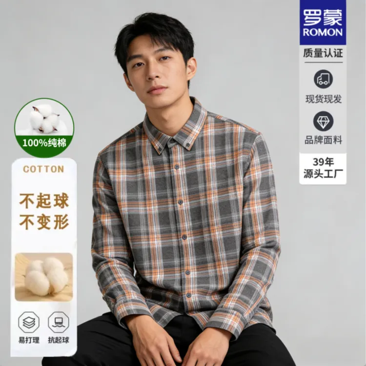 Romon/罗蒙男士长袖100%新疆棉磨毛轻商务衬衫加厚秋季新款休闲