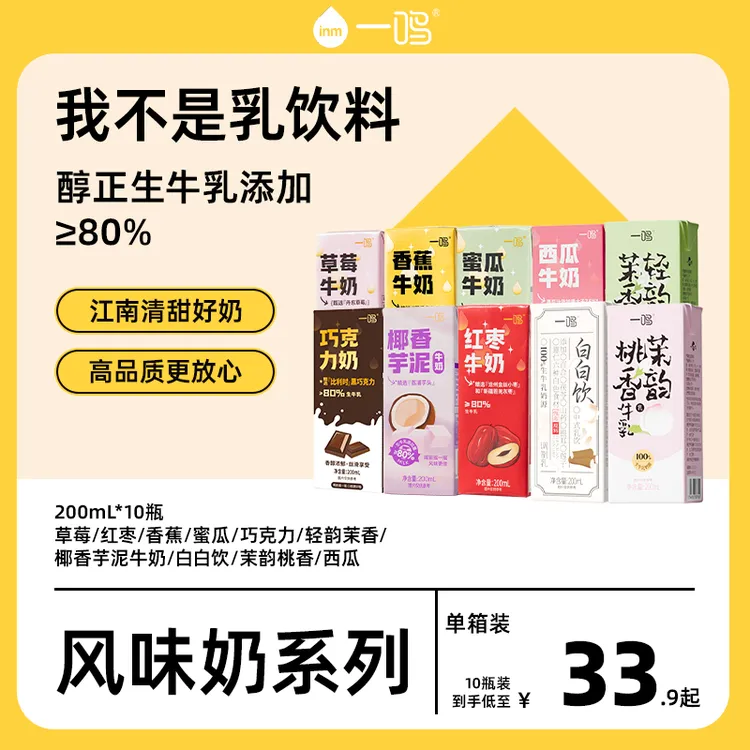 一鸣草莓西瓜茉韵桃香蜜瓜香蕉巧克力牛奶优质浓郁【尝鲜单箱装】