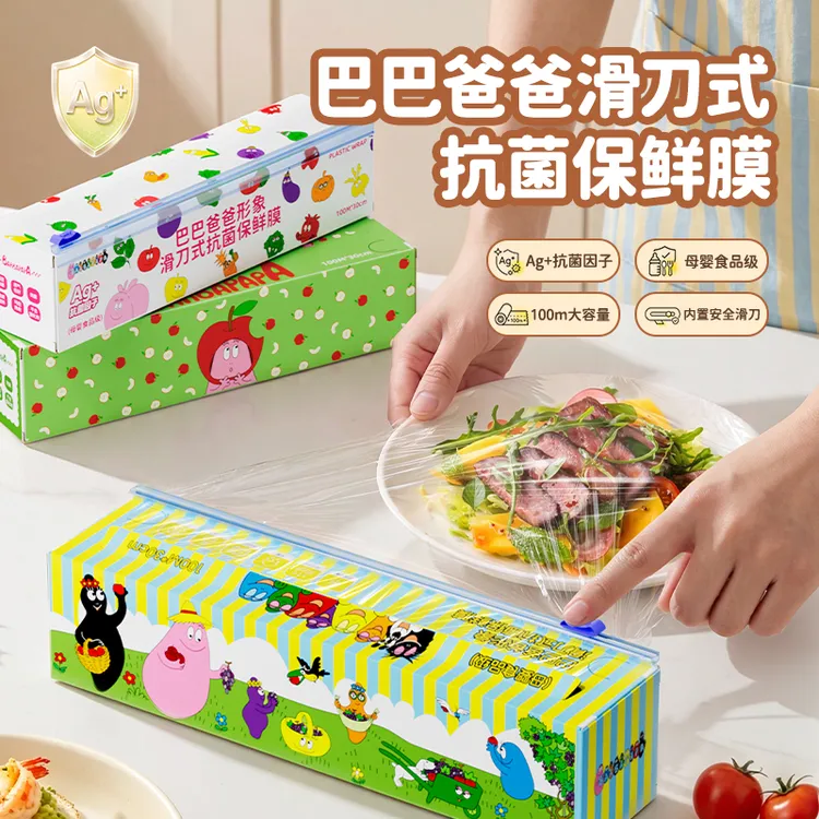 【正版授权】巴巴爸爸形象滑刀式抗菌保鲜膜母婴食品级密封锁鲜