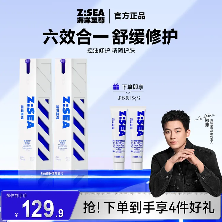 海洋至尊多效精华乳舒缓修护控油妆前乳清爽不黏腻男士秋冬护肤品