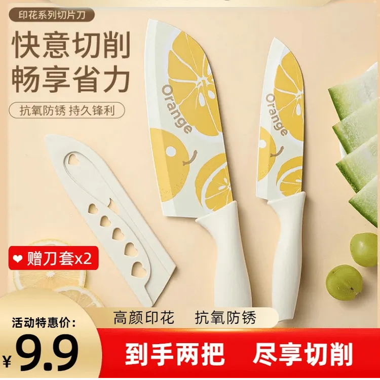心想事橙家用不锈钢切片刀印花厨房水果刀菜刀辅食刀套装厨师专用