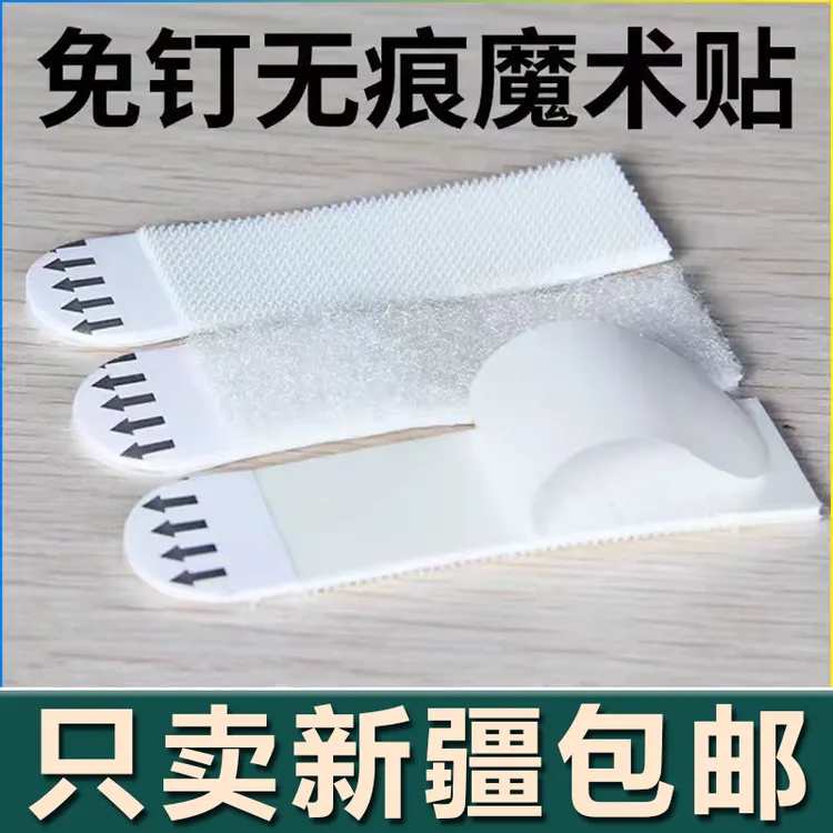 新疆生活馆挂画神器免打孔相框挂墙钉魔力扣无痕胶魔术贴画框粘贴