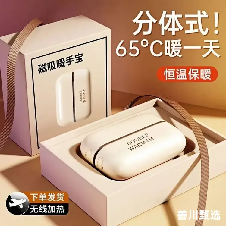 【德工精工】磁吸一分二暖手宝双手同时暖分离式发热分体充电暖手宝