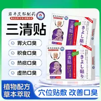 日本三清贴肚脐贴居家日用去口臭口苦口干舌苔1发白肠胃中老年