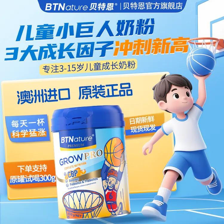 【贝特恩小巨人】儿童高钙成长全脂纯牛奶粉官方澳洲进口正品旗舰店