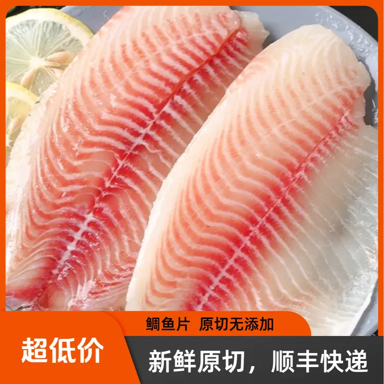 新鲜鲷鱼片（排）原切鲷鱼片肉质鲜美去骨刺高蛋白顺丰