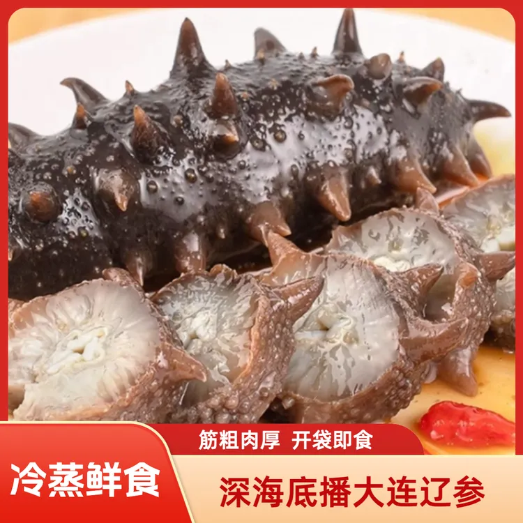 【9A大海参】国标大连辽刺参源头工厂活参加工冷蒸鲜食海参正宗辽参