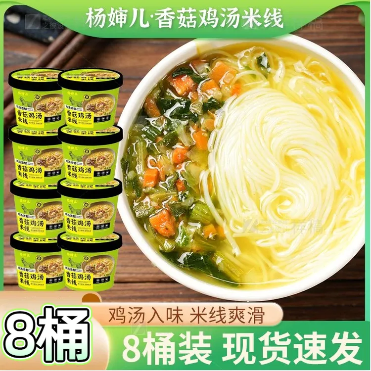 【整箱】香菇鸡汤米线整箱装学生党宵夜冲泡即食米线方便速食