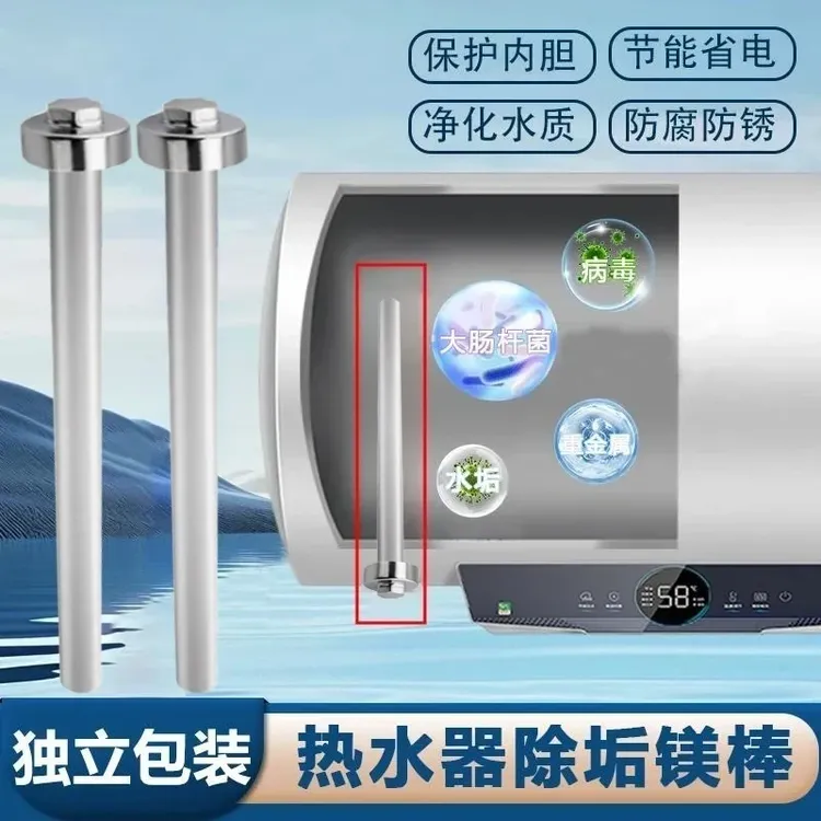 【抢!2个!】通用电热水器镁棒排污口除水垢高纯度机械五金商品图