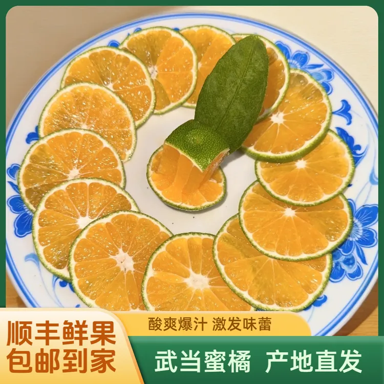 【顺丰包邮】正宗湖北武当高山蜜桔无籽青黄桔子新鲜应季水果3/5斤