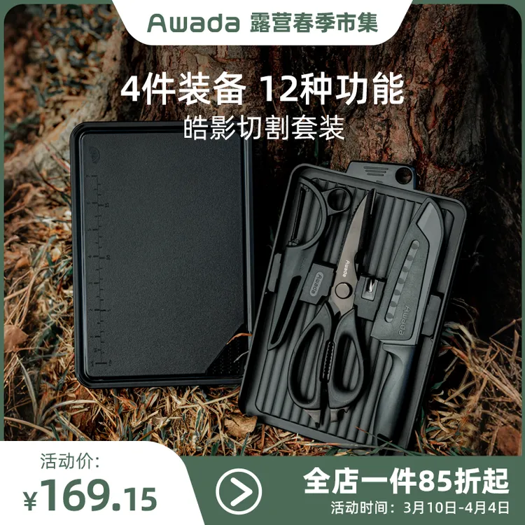 户外露营便携收纳切割多功能三德刀剪刀削皮刀AWADA商品图