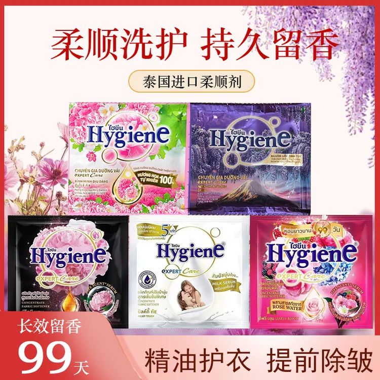 泰国Hygiene柔顺剂洗衣护理液柔软防静电持久留香便捷袋装20ml