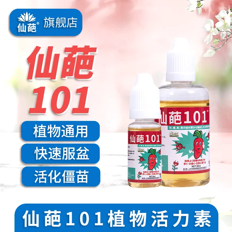 【仙葩】101活力素植物通用营养液快速服盆活化僵苗神仙水激活生长商品图