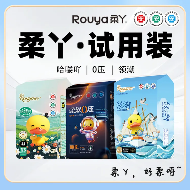 【新妈NB】柔丫哈喽吖/0压/领潮系列户外便携医护柔软拉拉裤