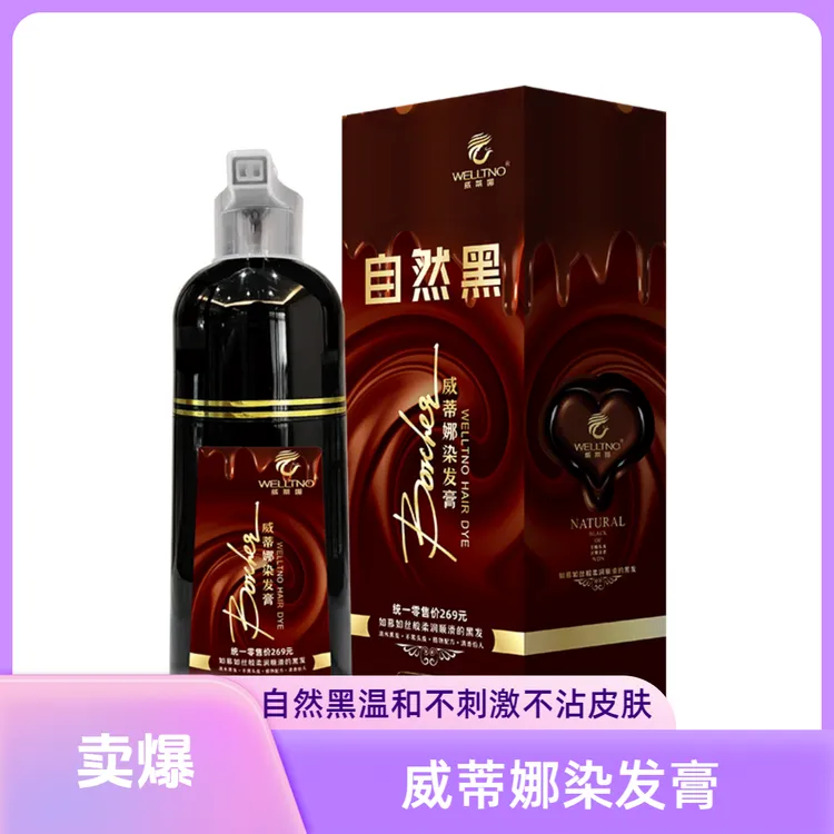威蒂娜染发膏在家染发自然黑不沾头皮黑油纯植物天然无刺激不掉色