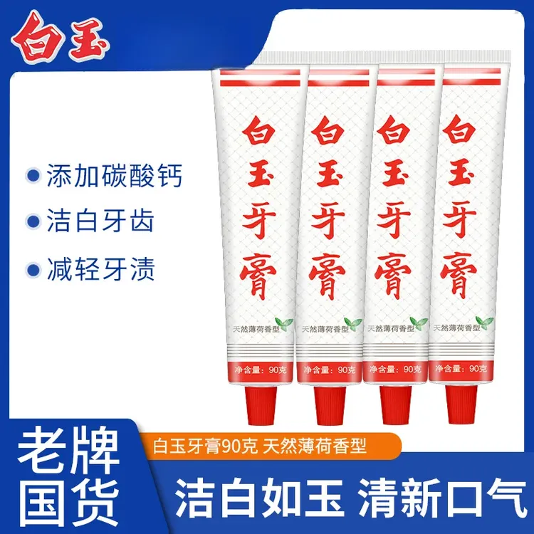 上海白玉牙膏去黄国货老牌薄荷味洁白牙齿牙膏口气清新家庭装实惠