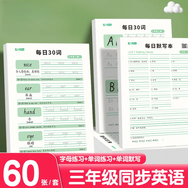 每日一练30英语练习纸三年级英语默写纸小学生打卡计划本规划字帖