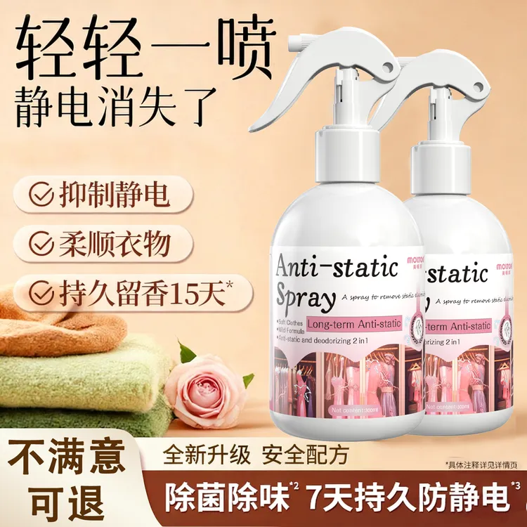 裙子贴腿起电防静电喷雾衣服除静电秋冬柔顺抗静电头发去静电神器