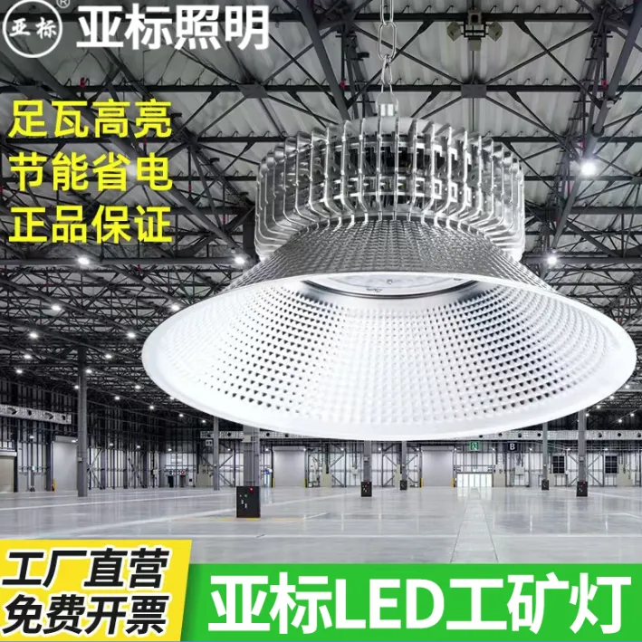 蓝欣亚标超亮鳍片工矿灯led厂房灯工厂车间照明球场仓库工业吊灯商品图
