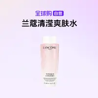 【征选好物专属】【国内现货】LANCOME兰蔻  全新清滢保湿柔肤水400ml 爽肤水【h】