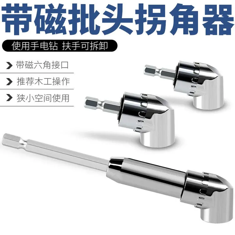 德国精工批头拐角器90度万向电动转换接头电钻直角转弯起子螺丝刀