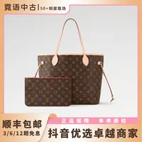 未使用 LouisVuitton/路易威登 老花Neverfull子母托特包