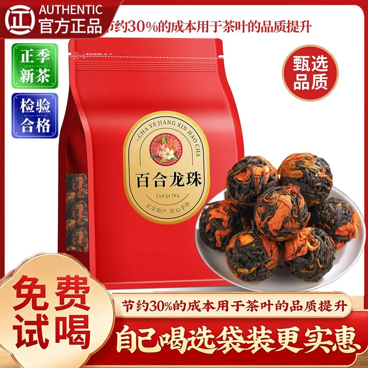 百合龙珠 2026正季新茶 滇红花茶红茶 蜜香型浓香型茶叶 官方正品