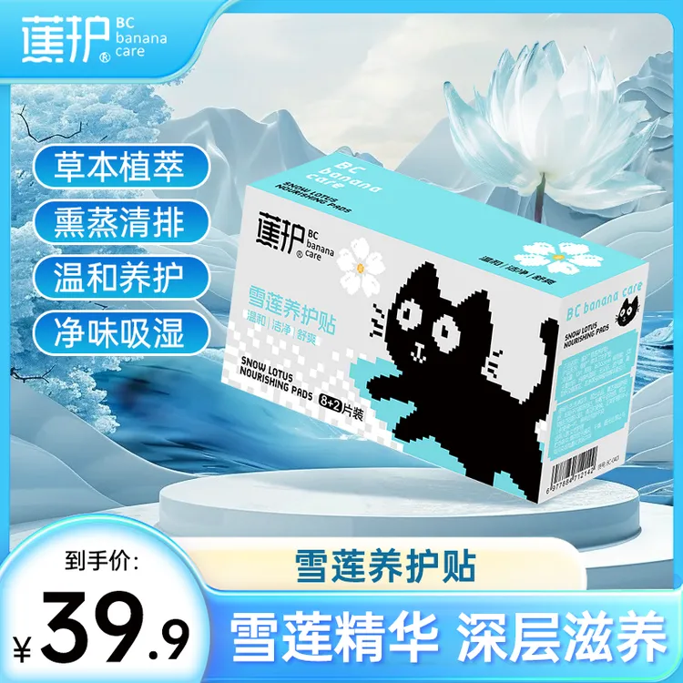 蕉护草本清芯净养护垫纯棉透气护垫便携温和护理草本护垫深层