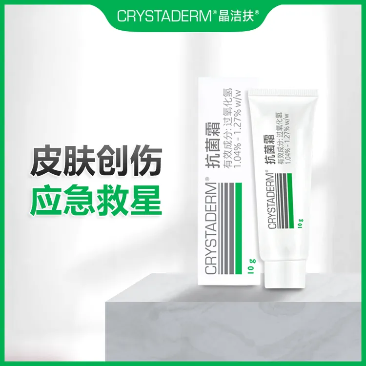 【Crystaderm】新西兰进口过氧化氢抗菌霜割伤擦伤伤口感染青春痘