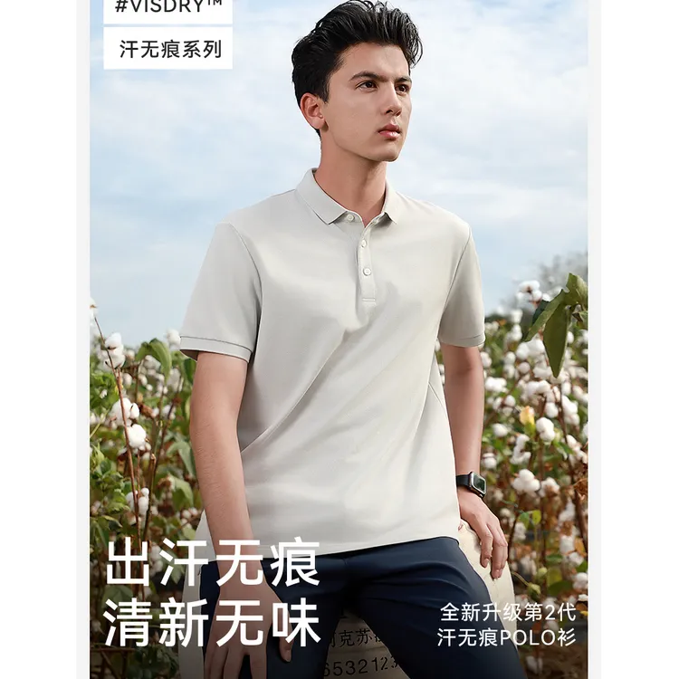 十如仕「汗无痕 」二代升级polo衫男休闲透气翻领短袖P21