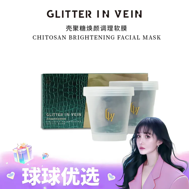 【球球优选】新1格茵薇壳聚糖焕颜调理软膜体验装48h发货