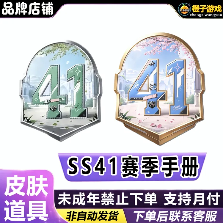 和平精英SS40豪华新赛季手册聆海秘语电子幻梦绿洲手册禁未成年购
