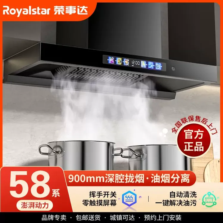 荣事达油烟机家用吸油烟机顶吸大吸力烟机铜线电机欧式免洗油烟机商品图