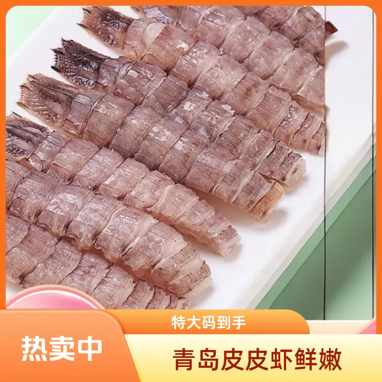 青岛（特大号无冰衣）鲜剥去壳到手皮皮虾肉新鲜熟冻顺丰冷链包邮