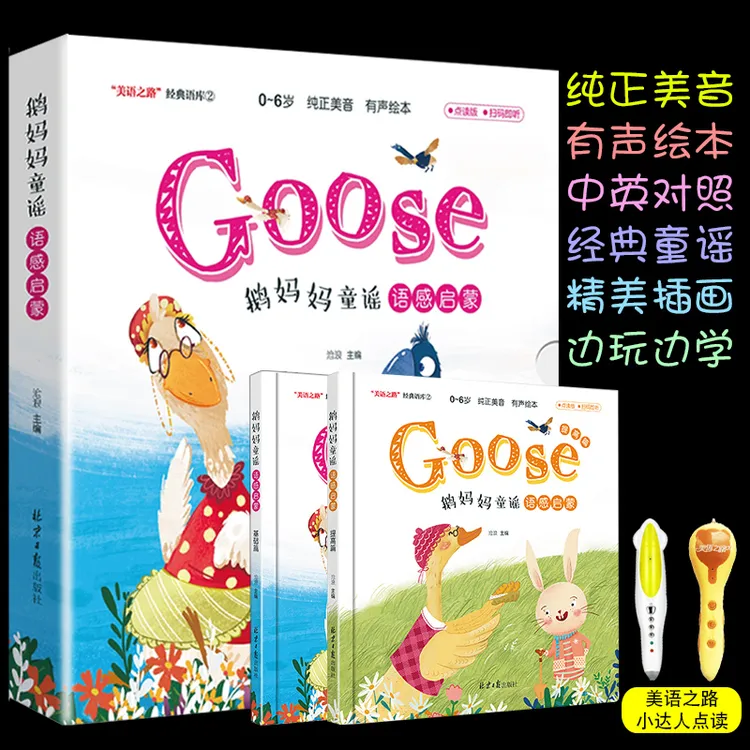 T鹅妈妈童谣书籍英文语感启蒙基础篇提高篇