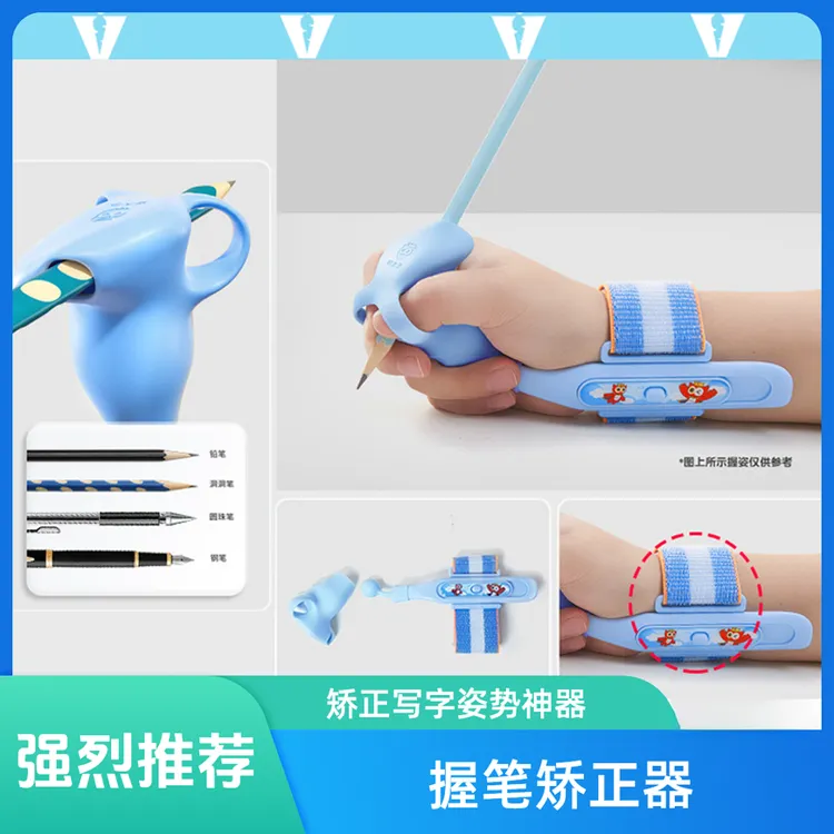 正姿【握笔矫正器】姿势工具神器勾手腕小学生学习必备用品文具