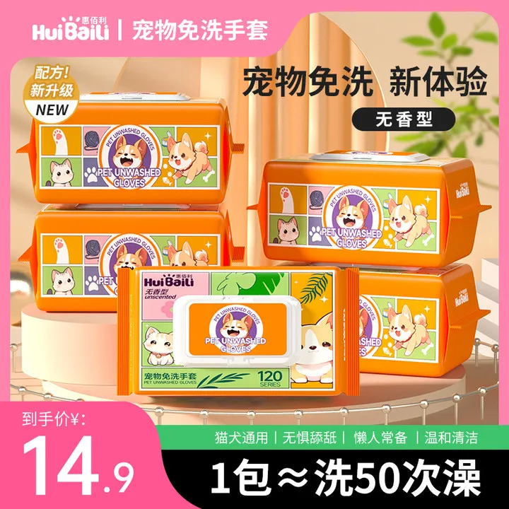 【包子专属】【一包到手50只】惠佰利宠物免洗spa手套猫狗通用清洁去污柔顺毛发商品图