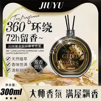 【3单4单屯 拍5瓶发6瓶】法国鎏金岁月雅奢香薰 （单瓶装）