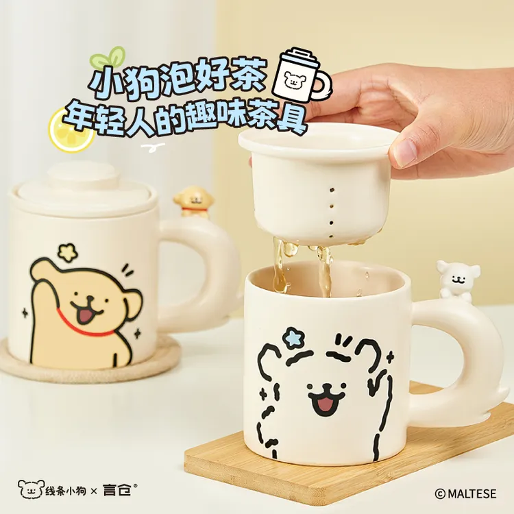 言仓线条小狗联名茶水分离马克杯陶瓷泡茶杯生日礼物送男女生杯子