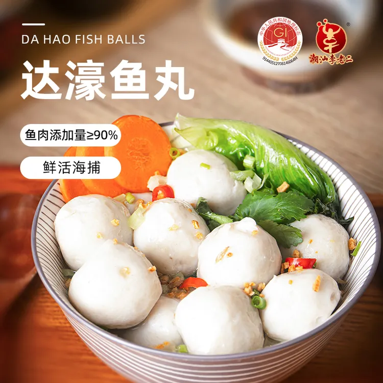 达濠李老二潮汕手打鱼丸250g潮汕特产细腻鲜甜营养海鱼实心1