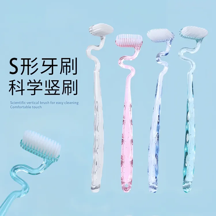 S型竖刷牙刷成人男女异形软毛牙缝清洁护牙龈T型牙刷口腔刷牙