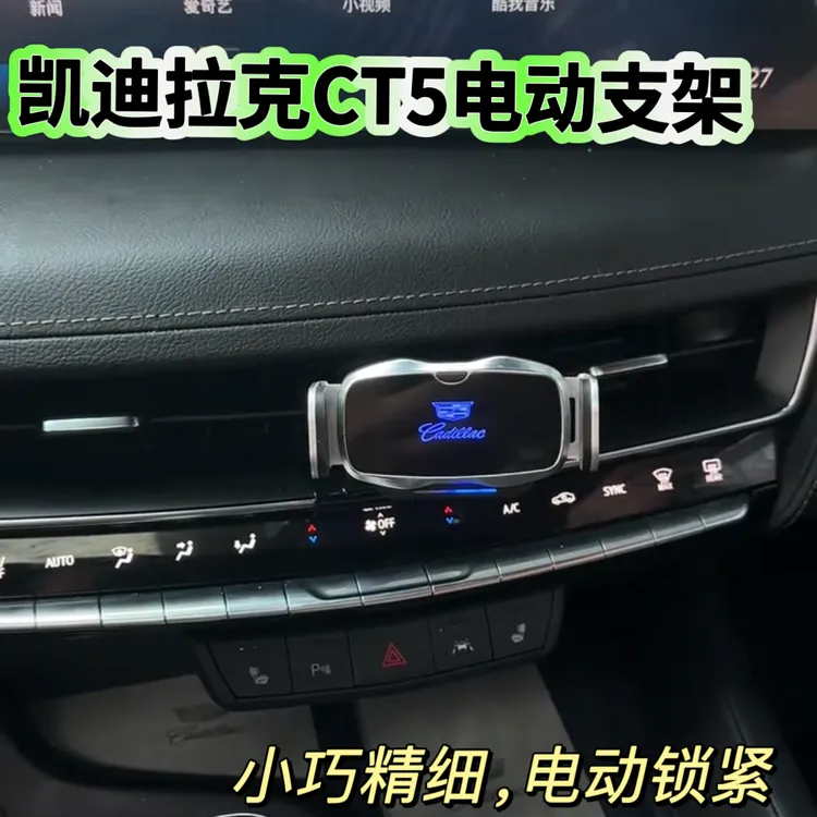 专用20-25款凯迪拉克CT5车载支架卡扣式导航架电动锁紧防抖支架